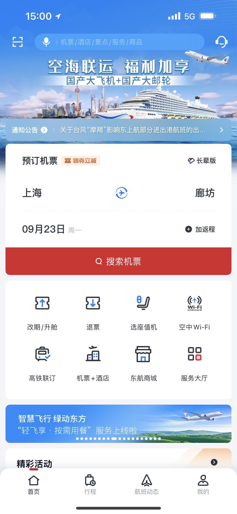 东航超级经济舱礼遇__东航常旅客计划