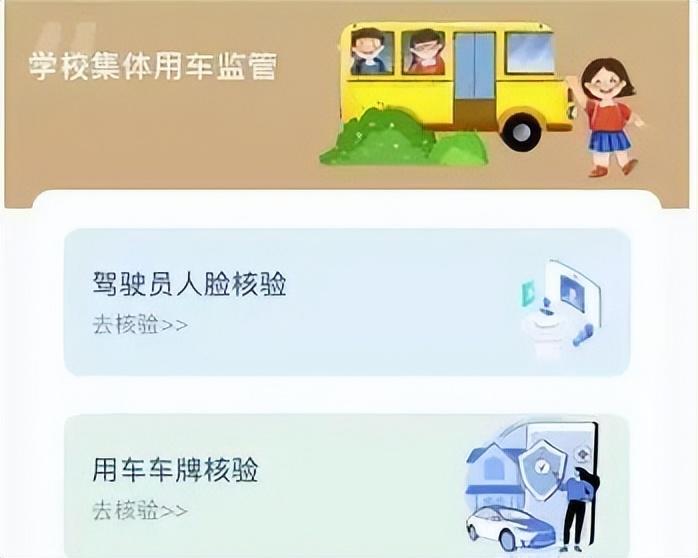 保障学生外出集体用车安全，普陀跨部门业务协同、共筑防线_保障学生外出集体用车安全，普陀跨部门业务协同、共筑防线_